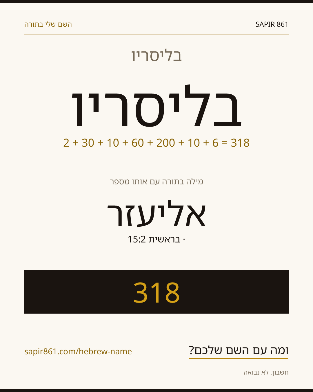 בליסריו — בליסריו