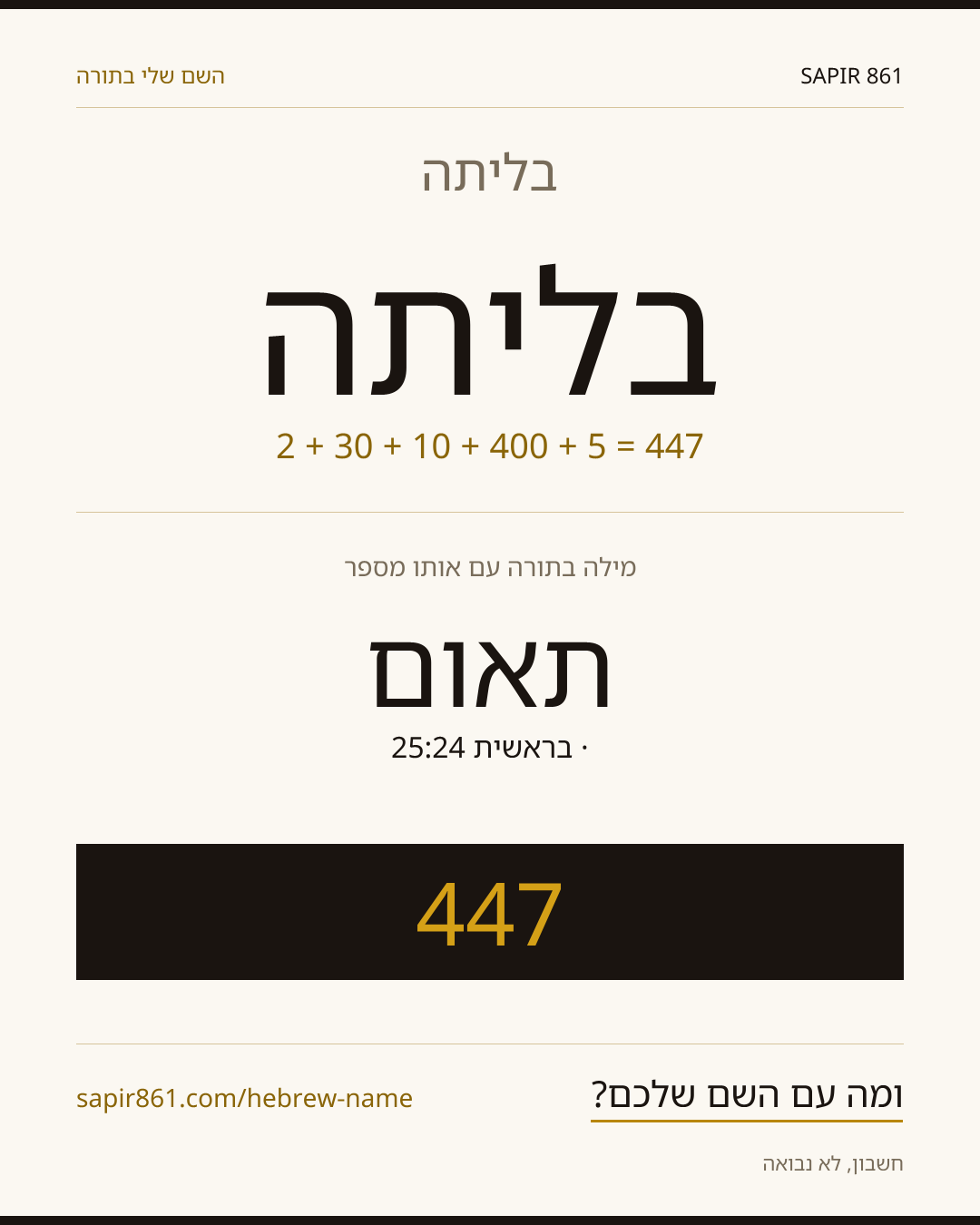 בליתה — בליתה
