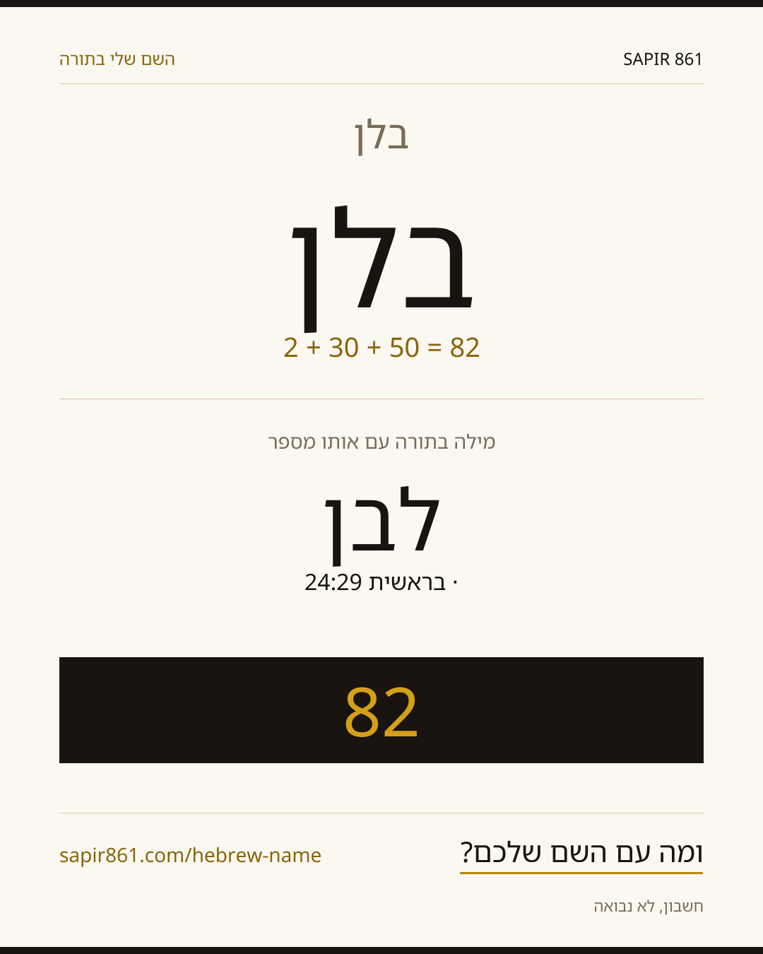 בלן — בלן
