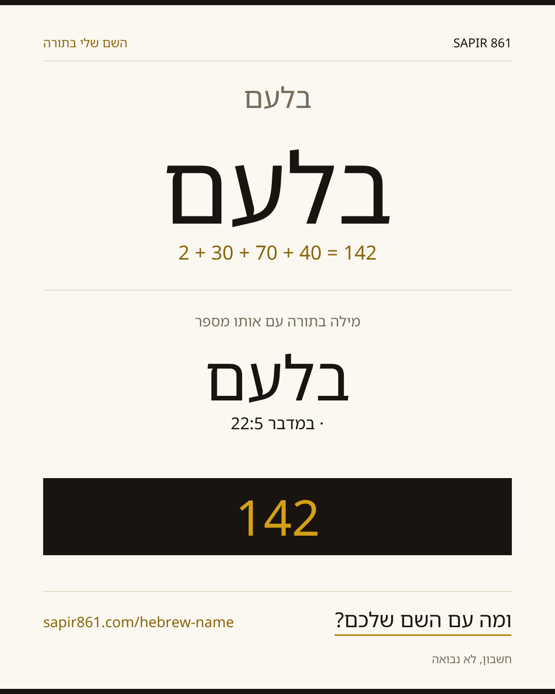 בלעם — בלעם