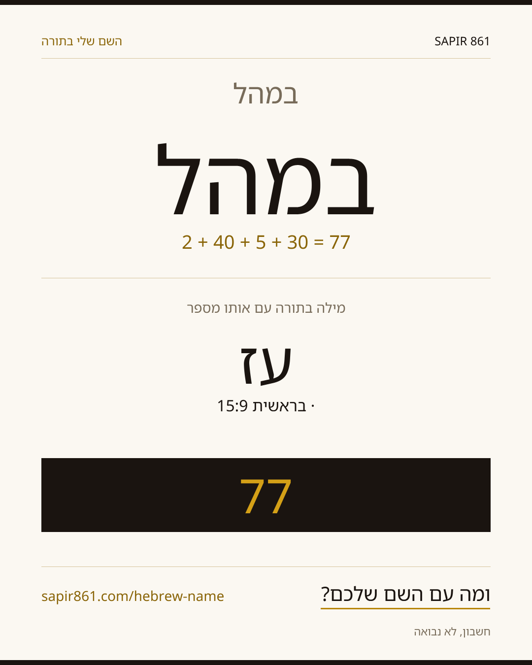 במהל — במהל