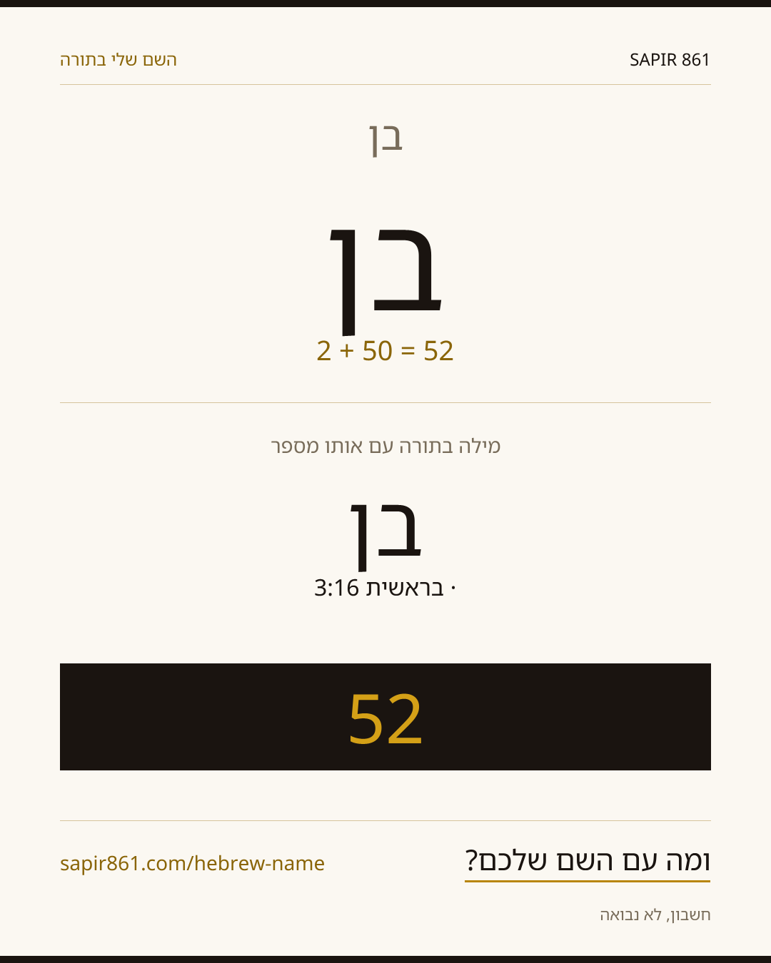 בן — בן