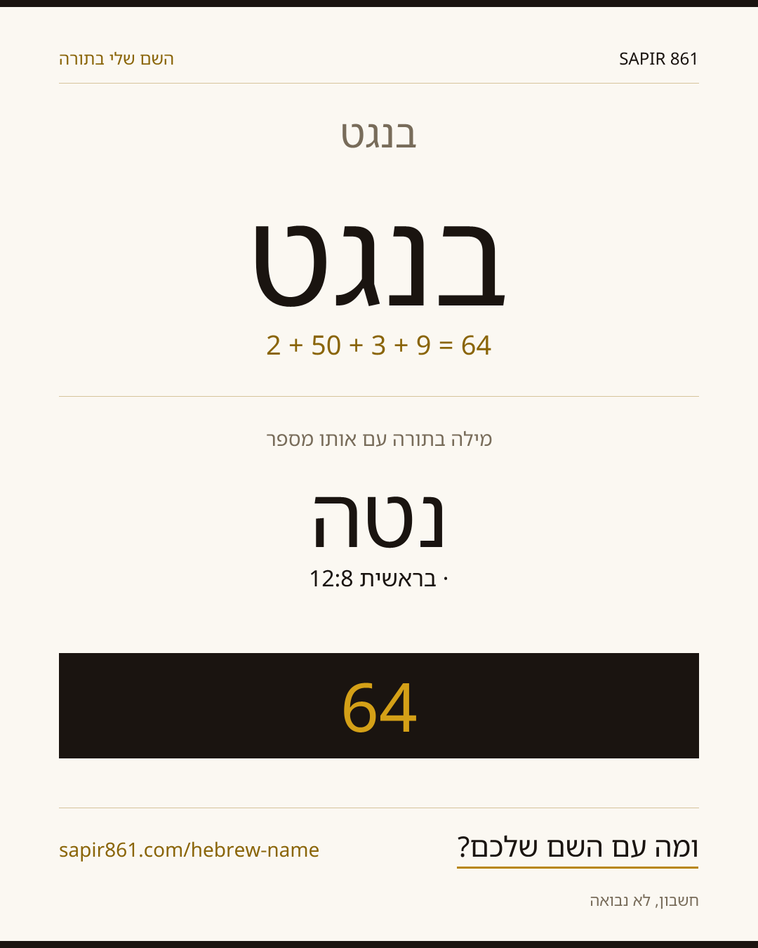 בנגט — בנגט