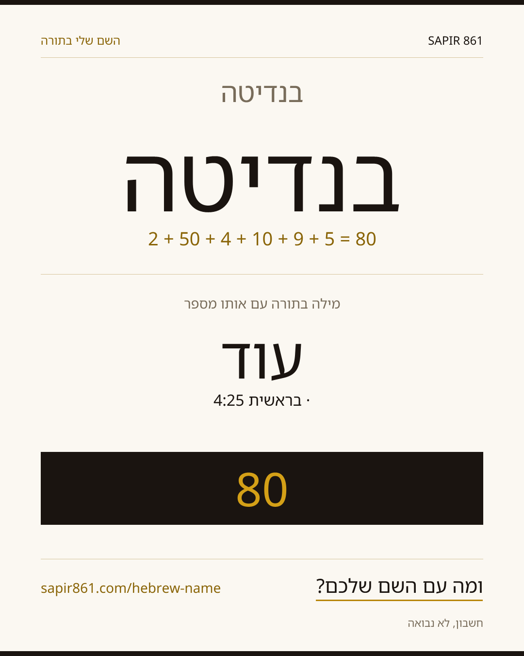 בנדיטה — בנדיטה