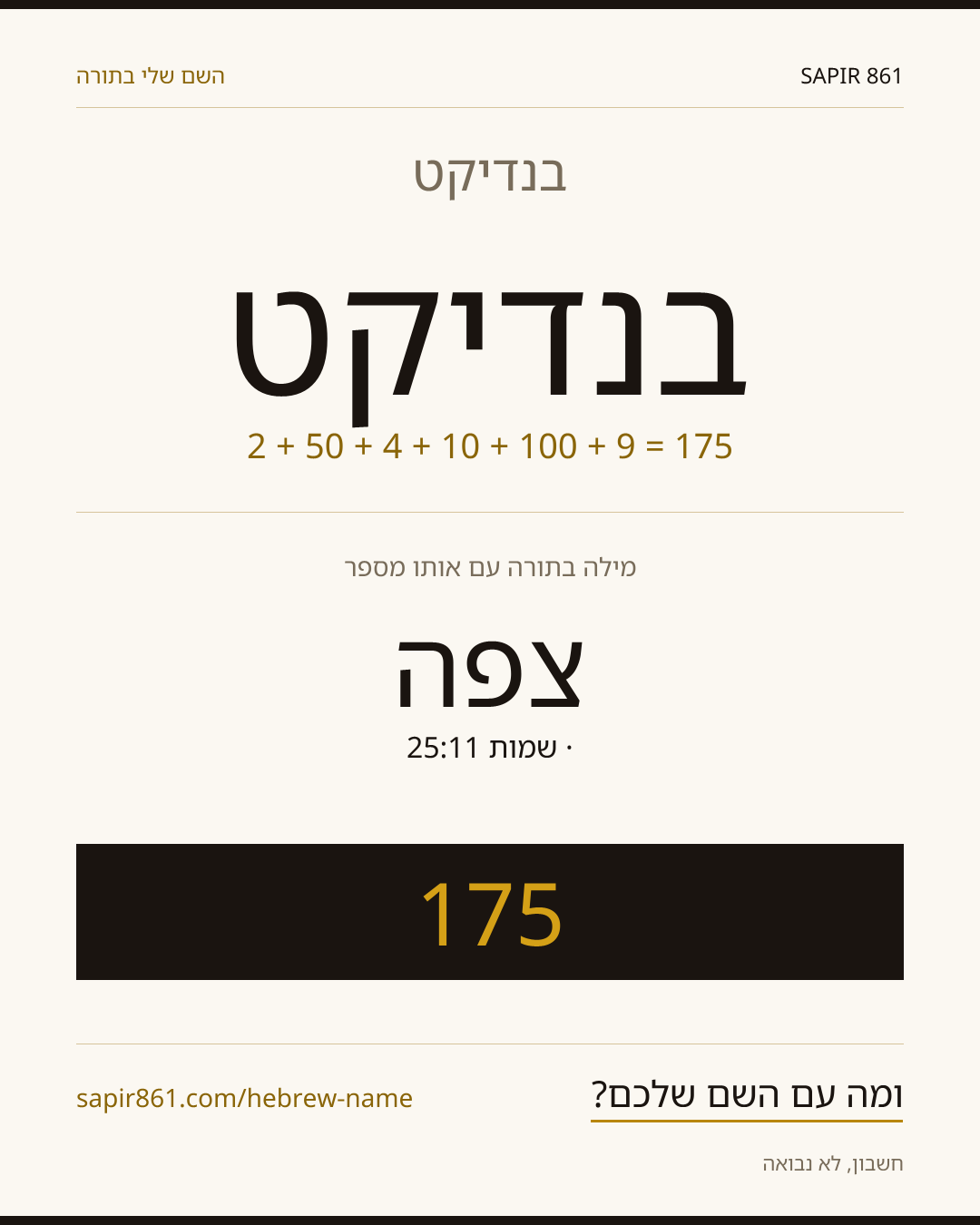בנדיקט — בנדיקט