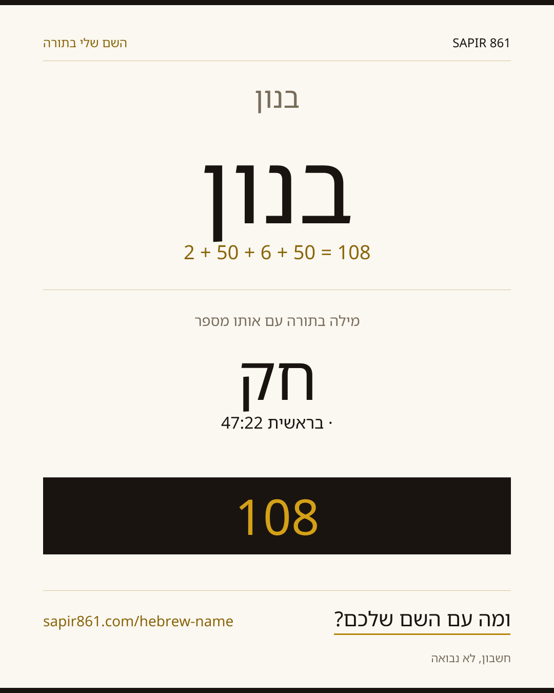 בנון — בנון