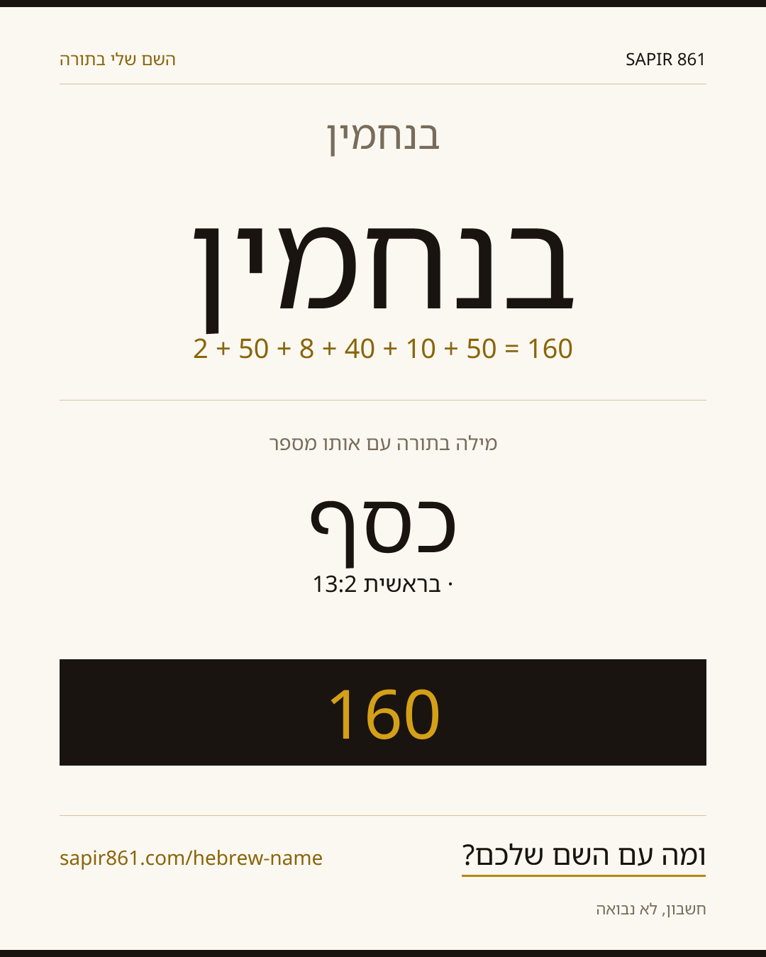 בנחמין — בנחמין