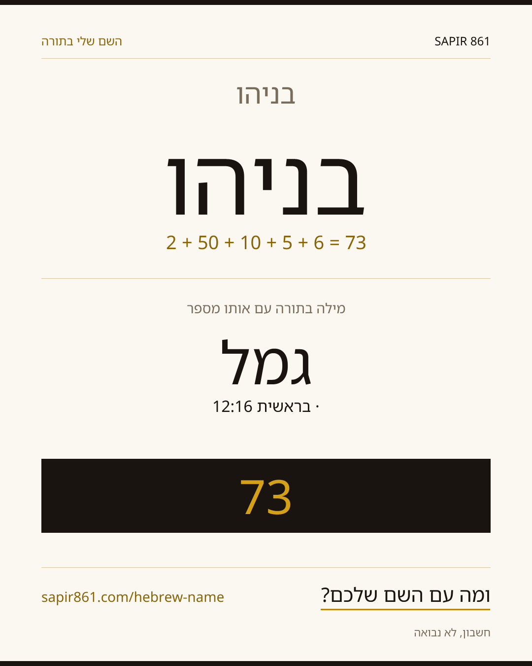 בניהו — בניהו