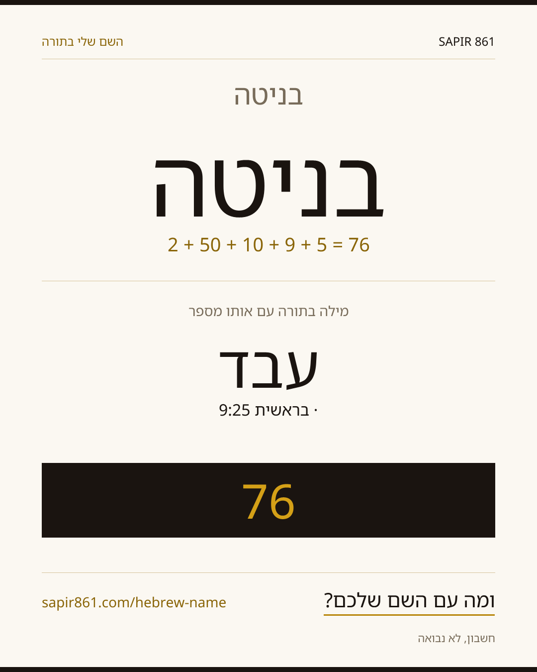 בניטה — בניטה