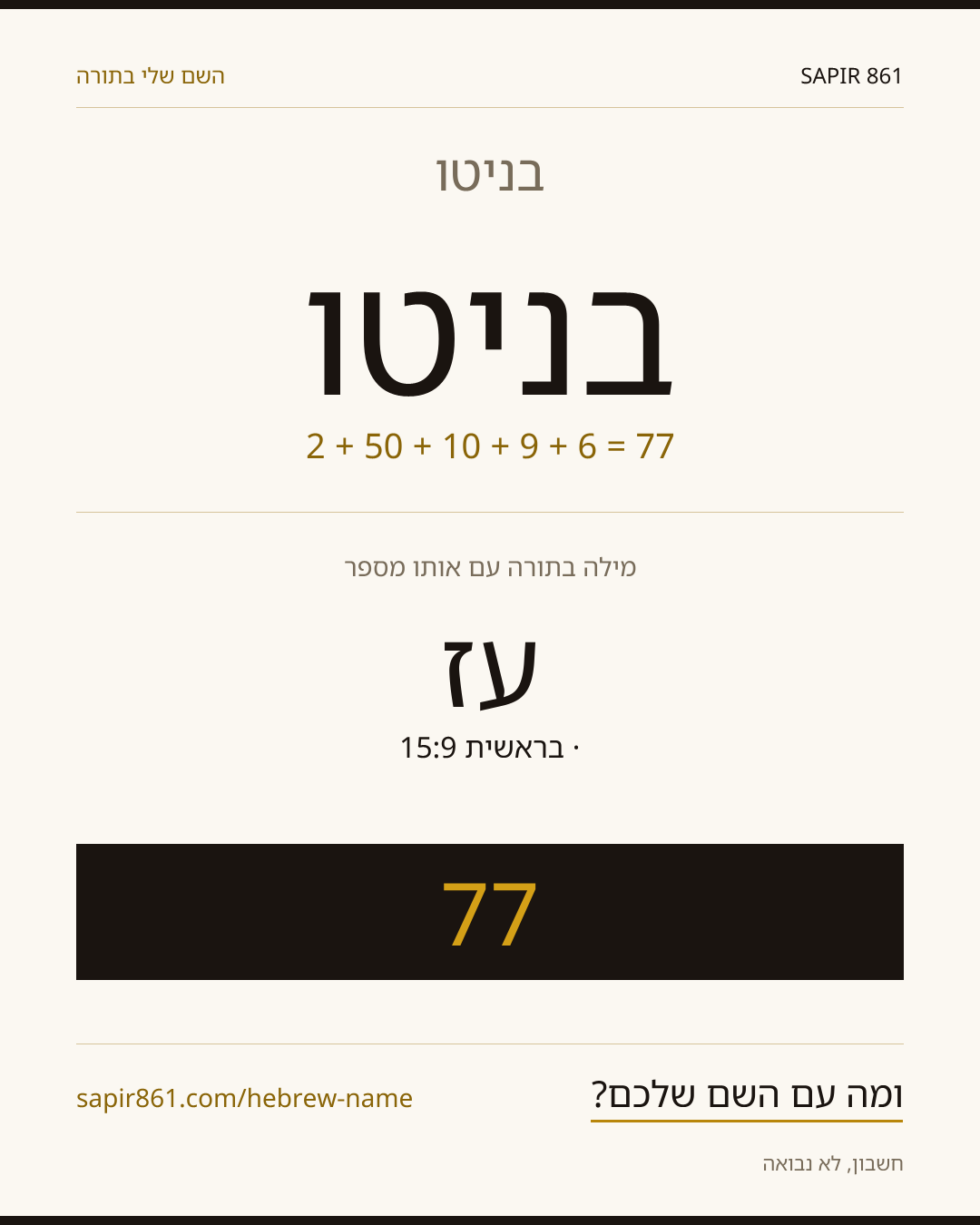 בניטו — בניטו