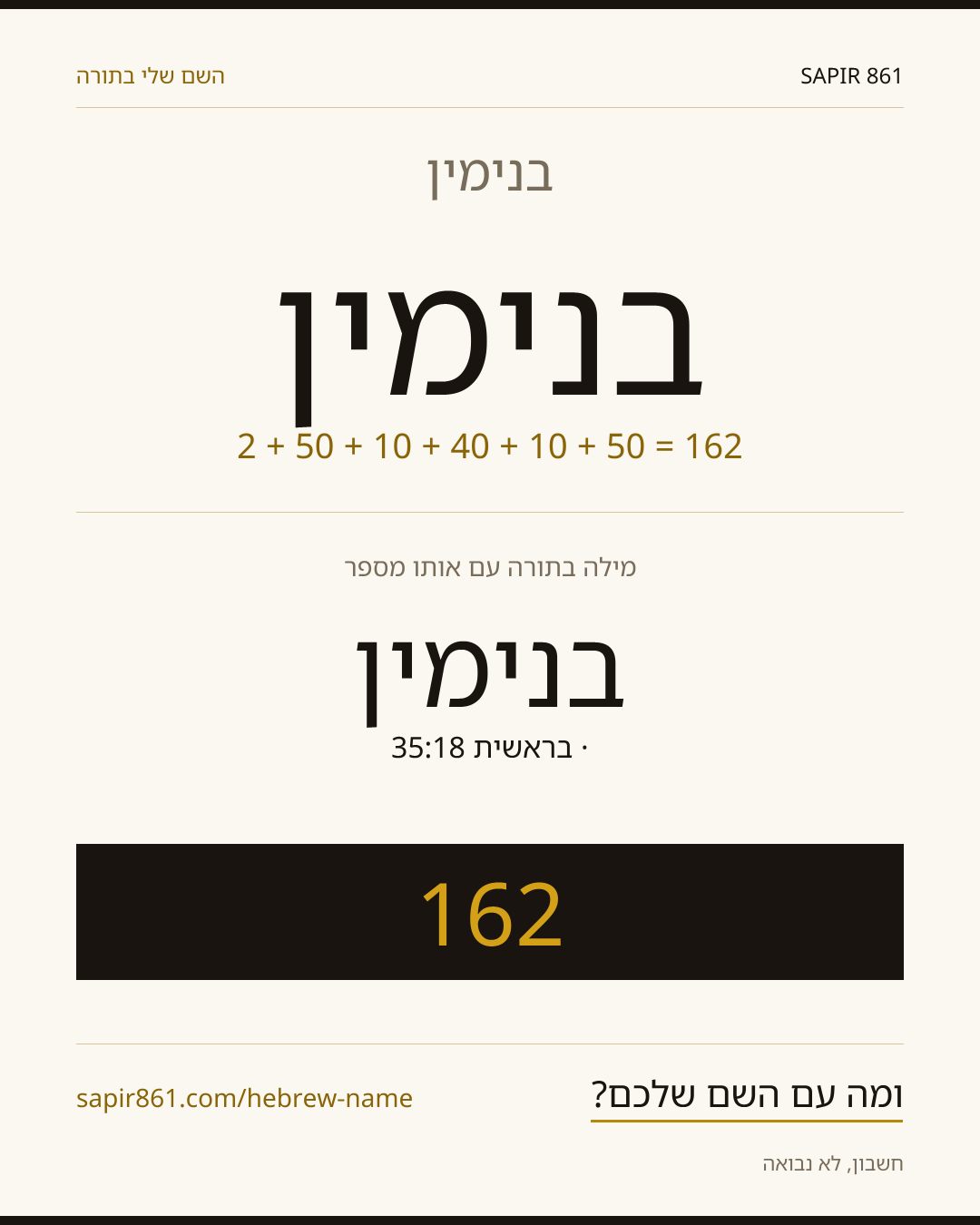 בנימין — בנימין