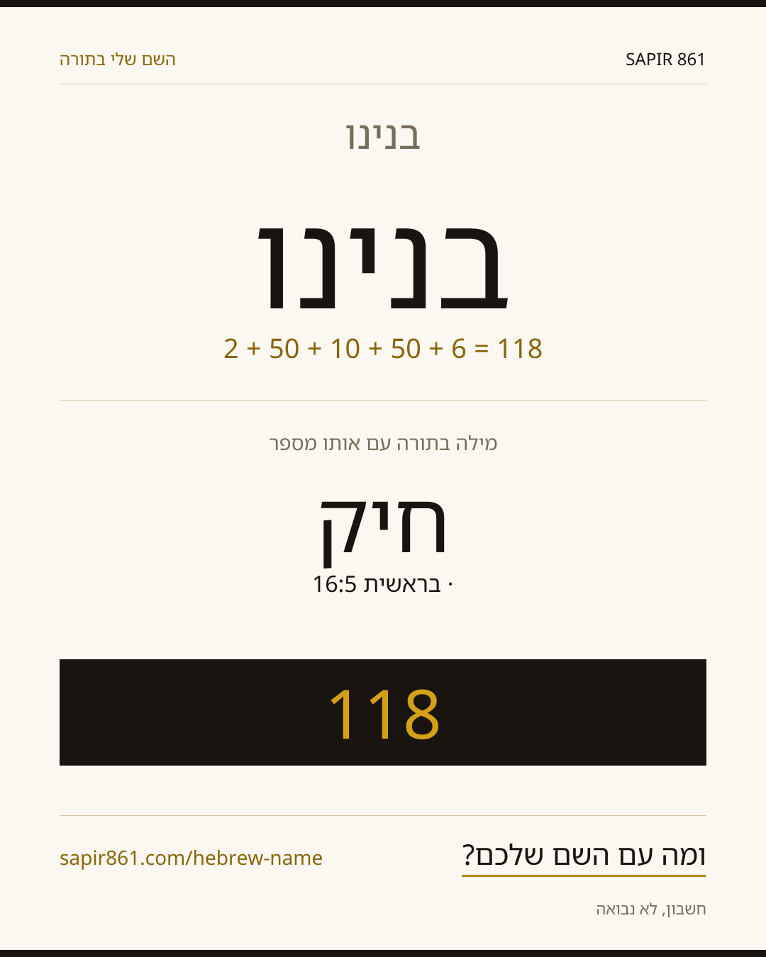 בנינו — בנינו