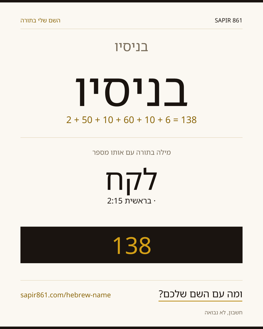 בניסיו — בניסיו