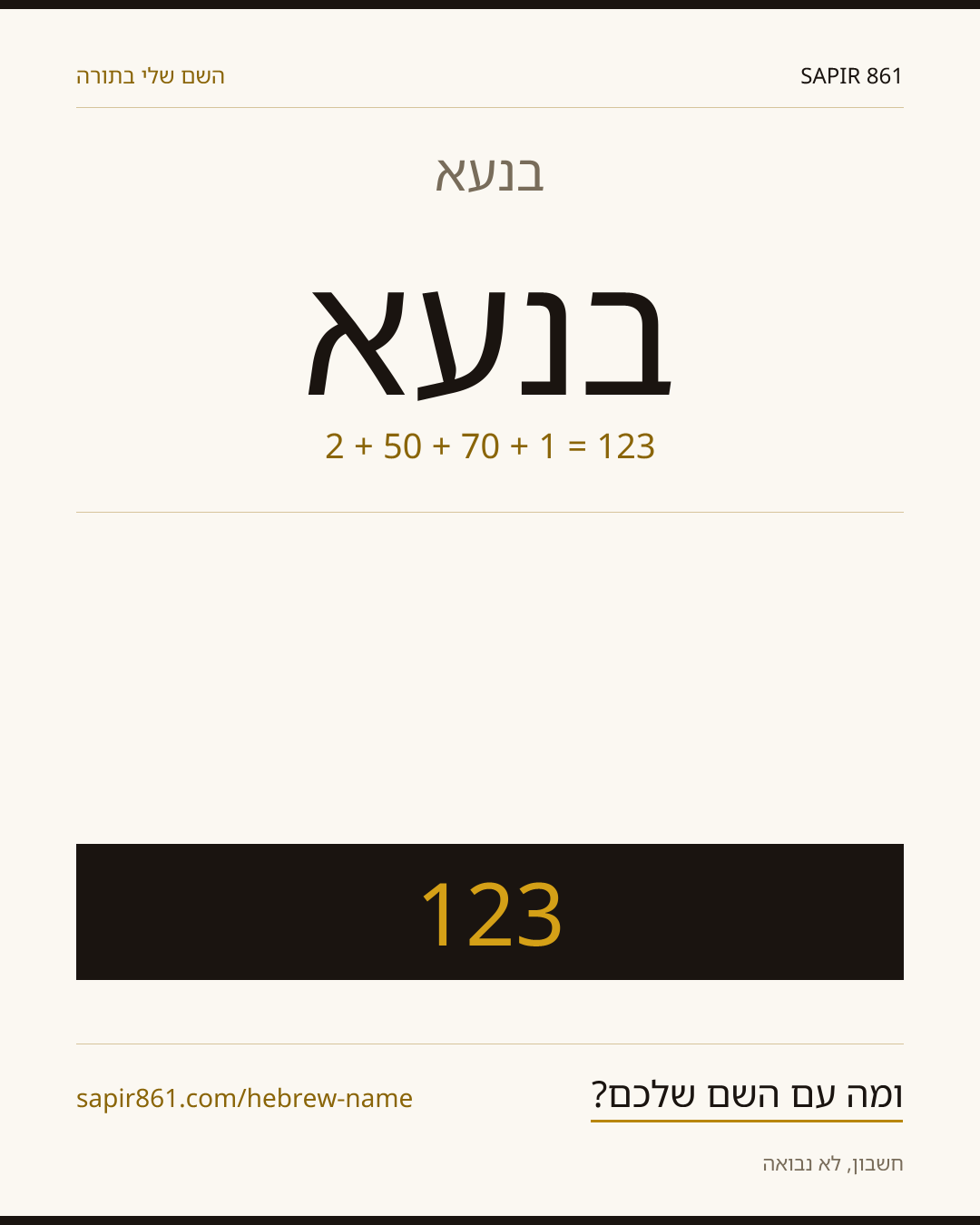 בנעא — בנעא