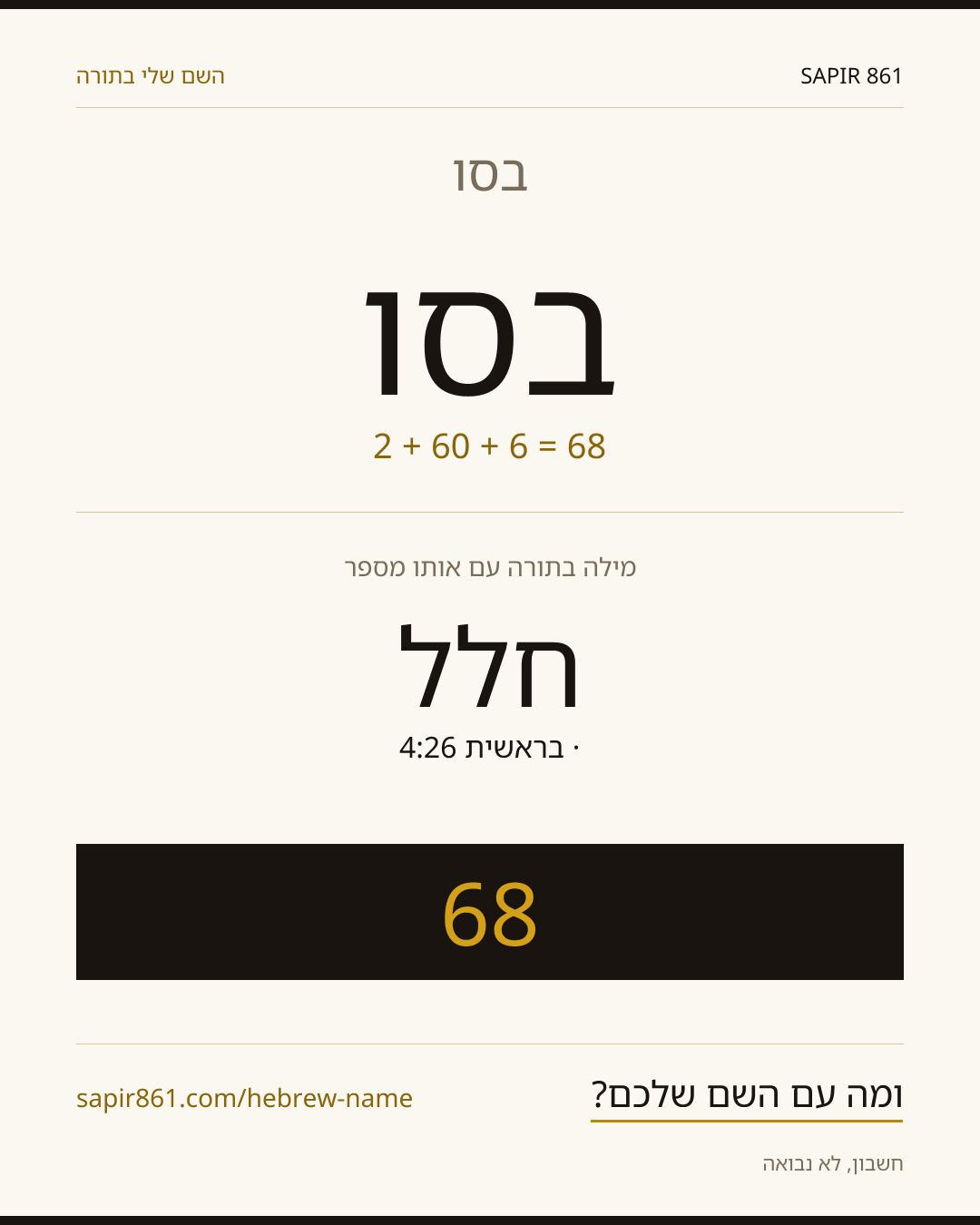 בסו — בסו