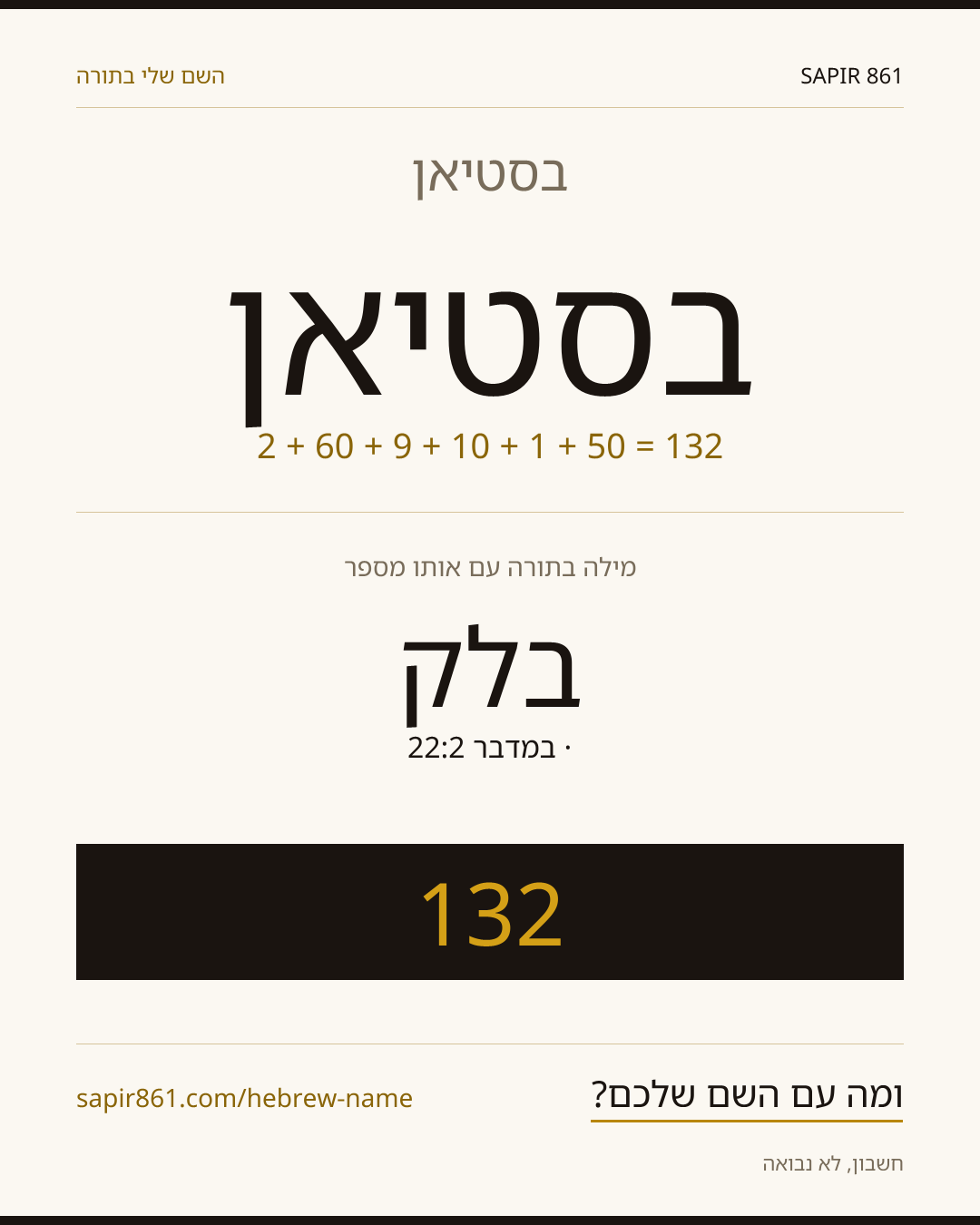 בסטיאן — בסטיאן