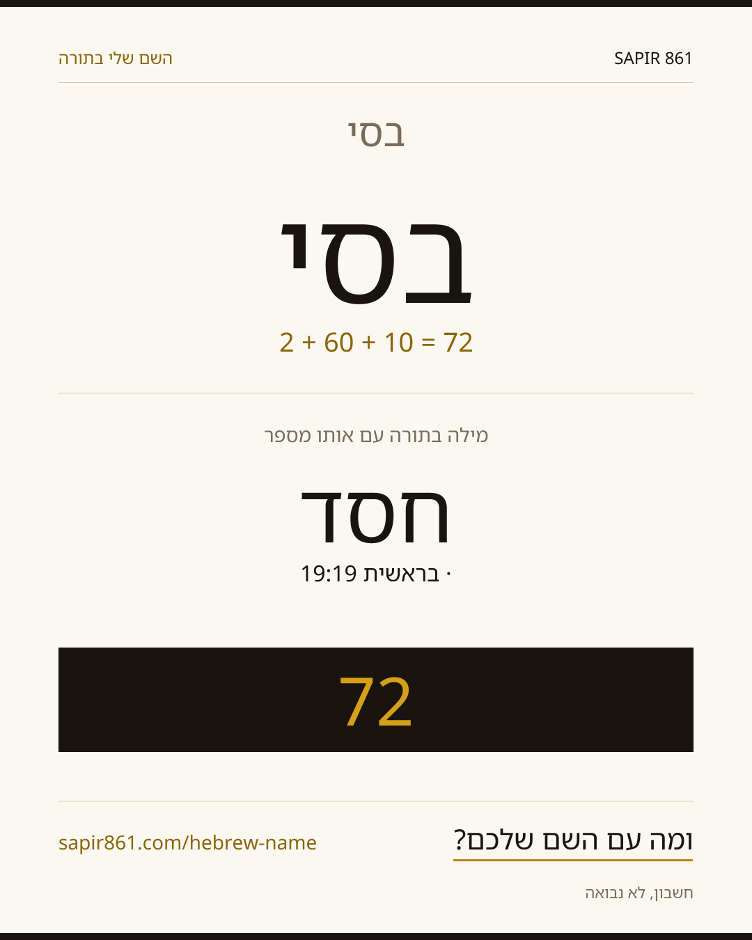 בסי — בסי