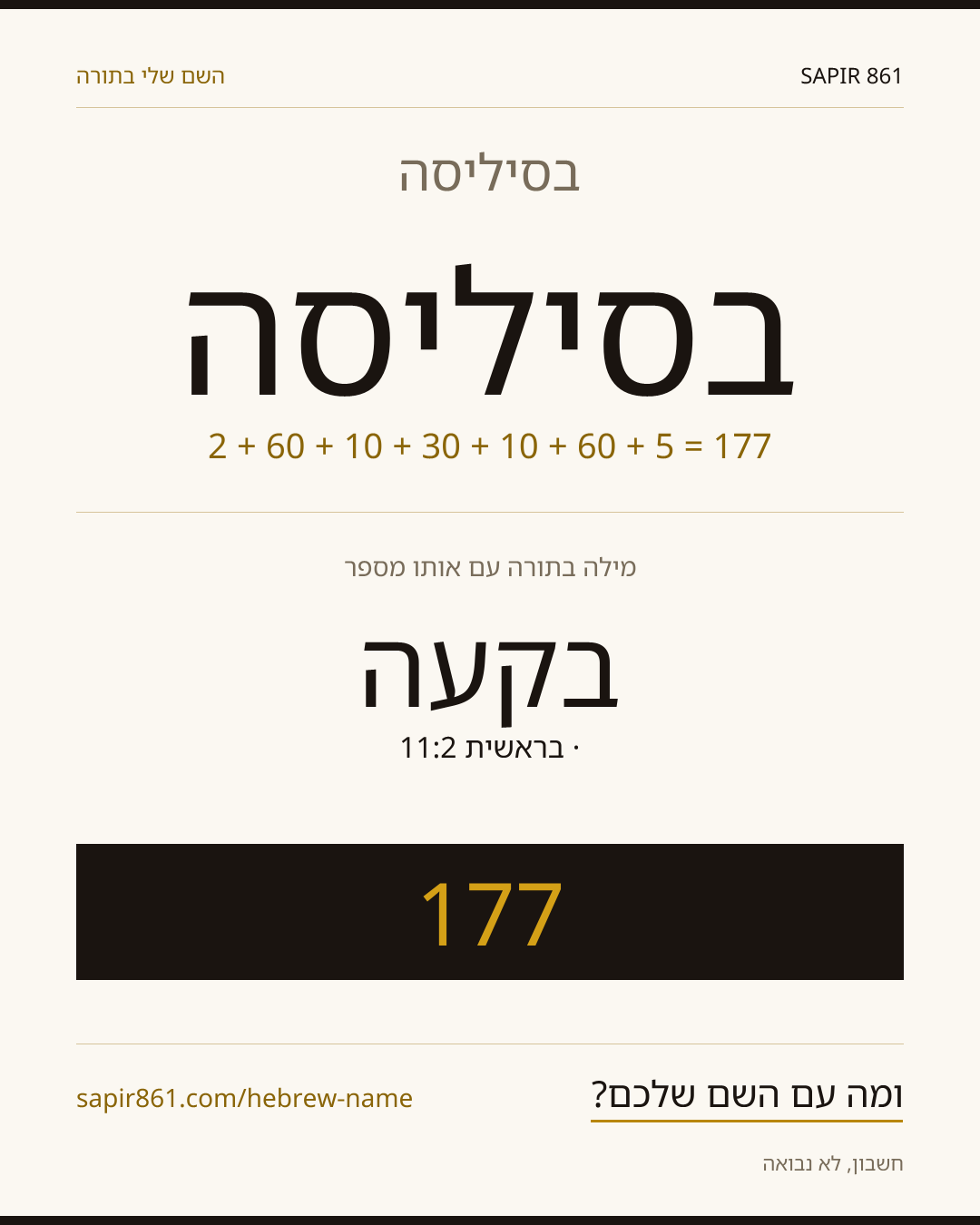 בסיליסה — בסיליסה