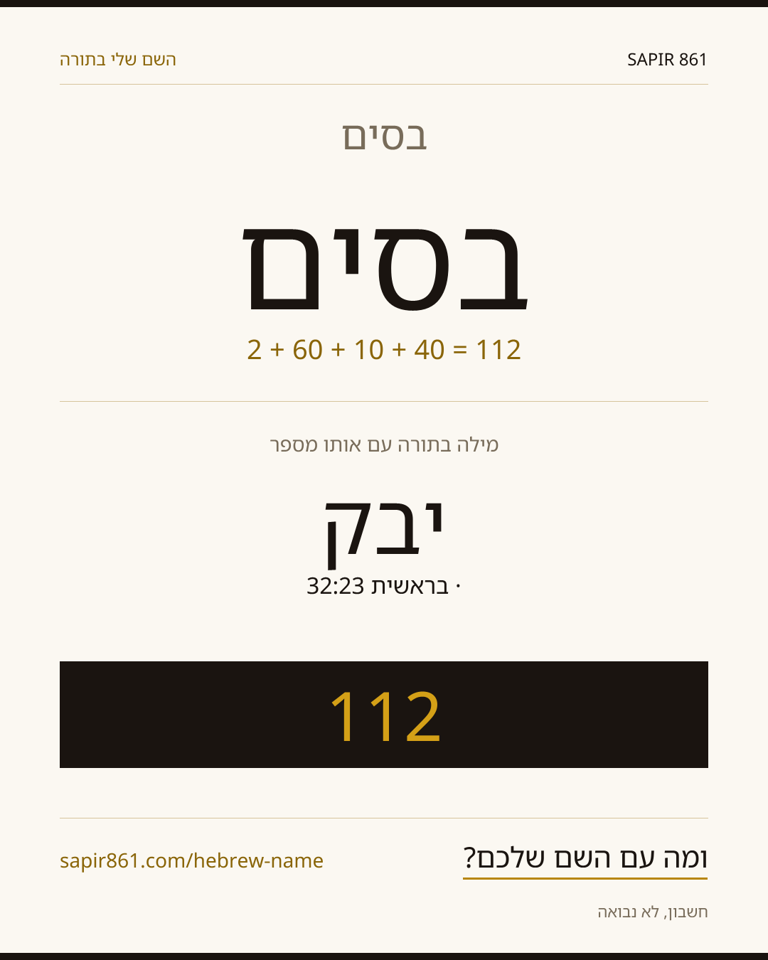 בסים — בסים