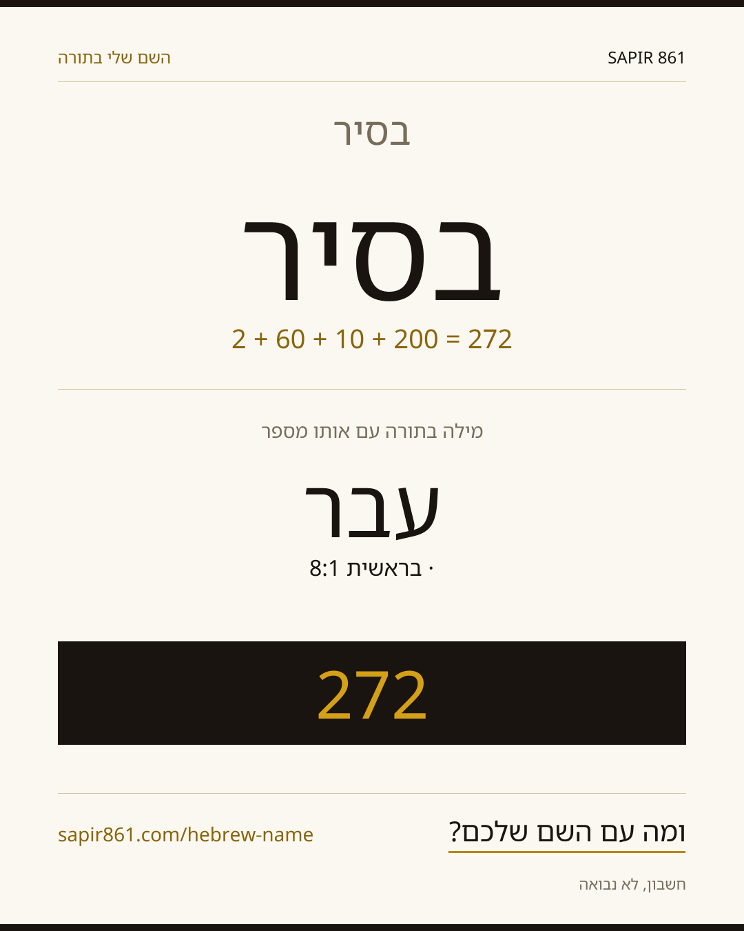 בסיר — בסיר