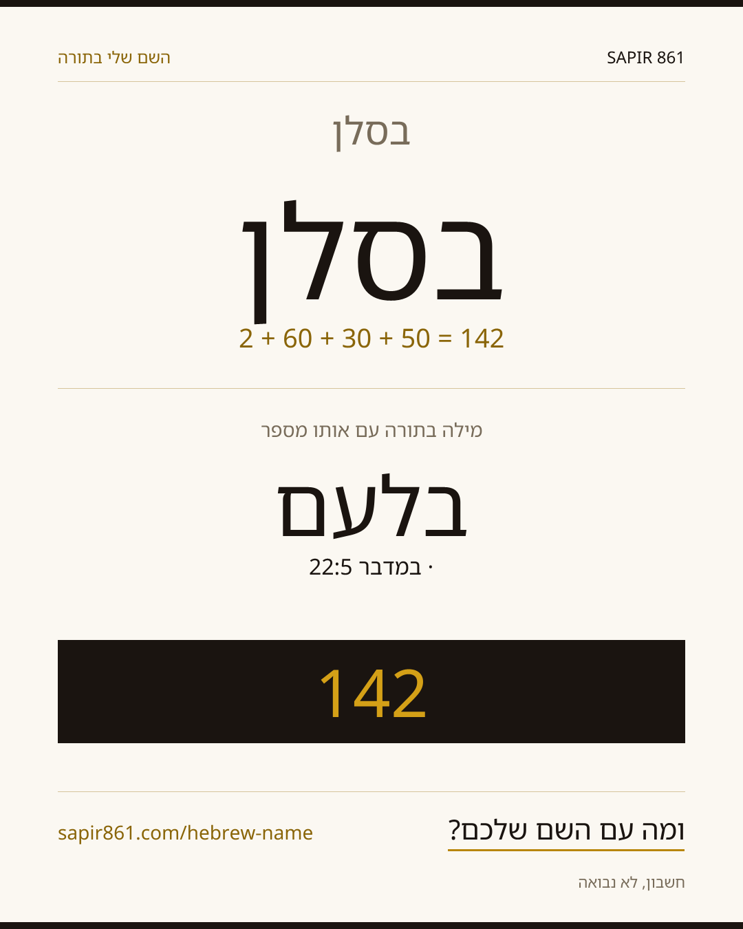 בסלן — בסלן
