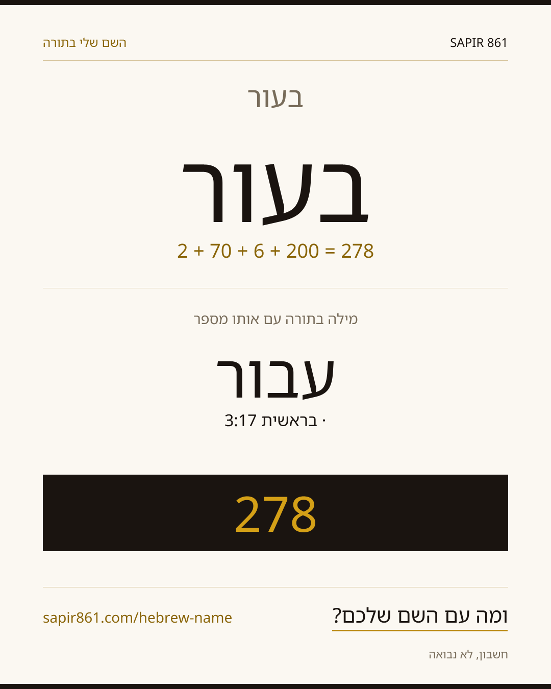 בעור — בעור