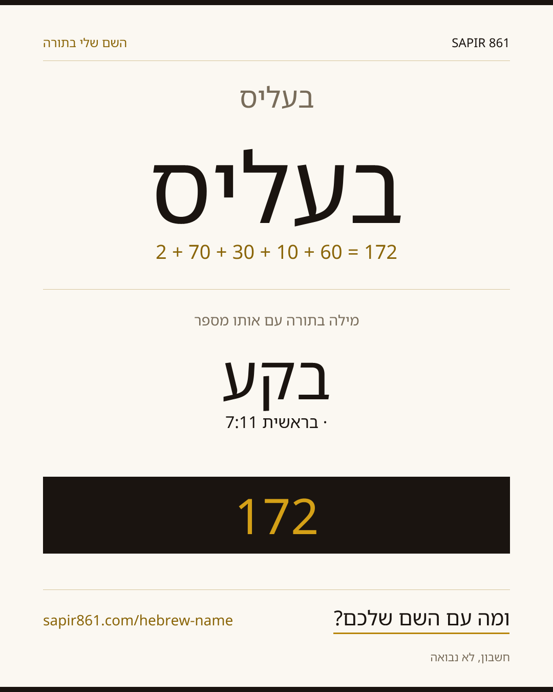 בעליס — בעליס