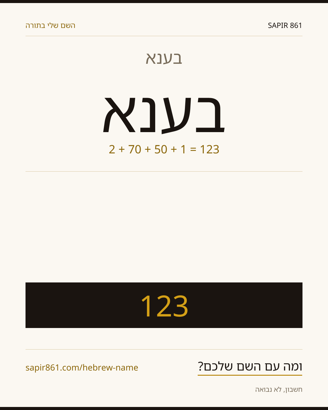 בענא — בענא