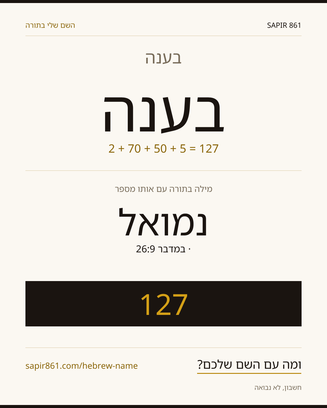 בענה — בענה
