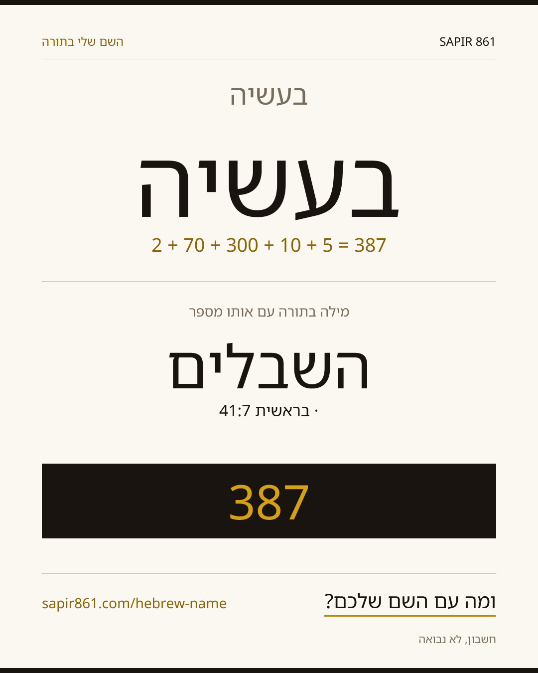 בעשיה — בעשיה