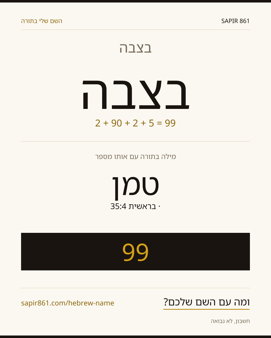 בצבה — בצבה