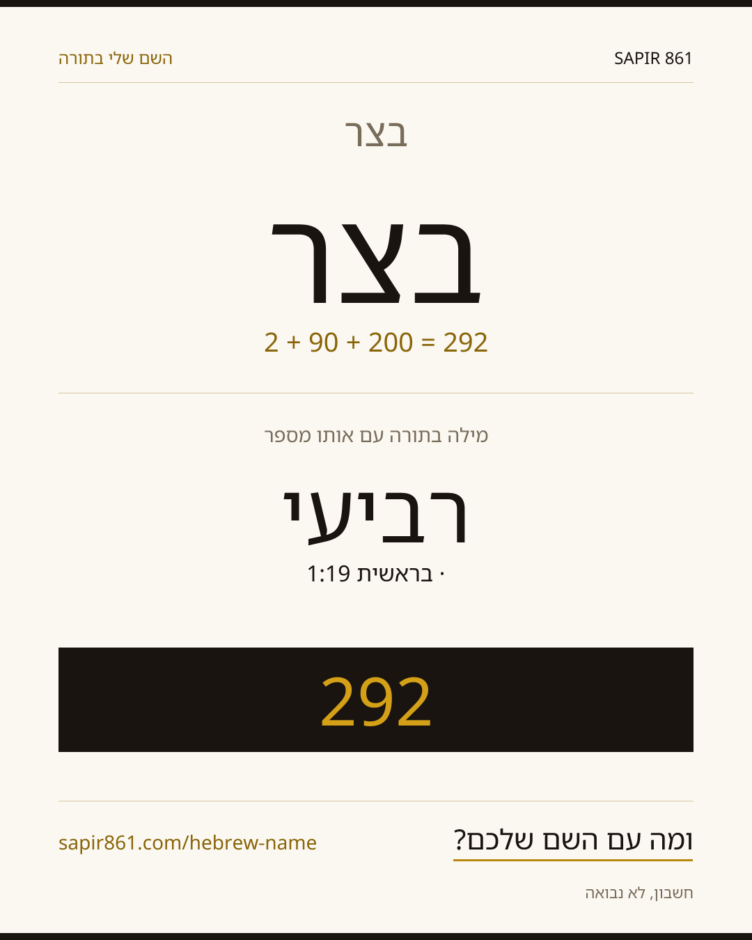 בצר — בצר