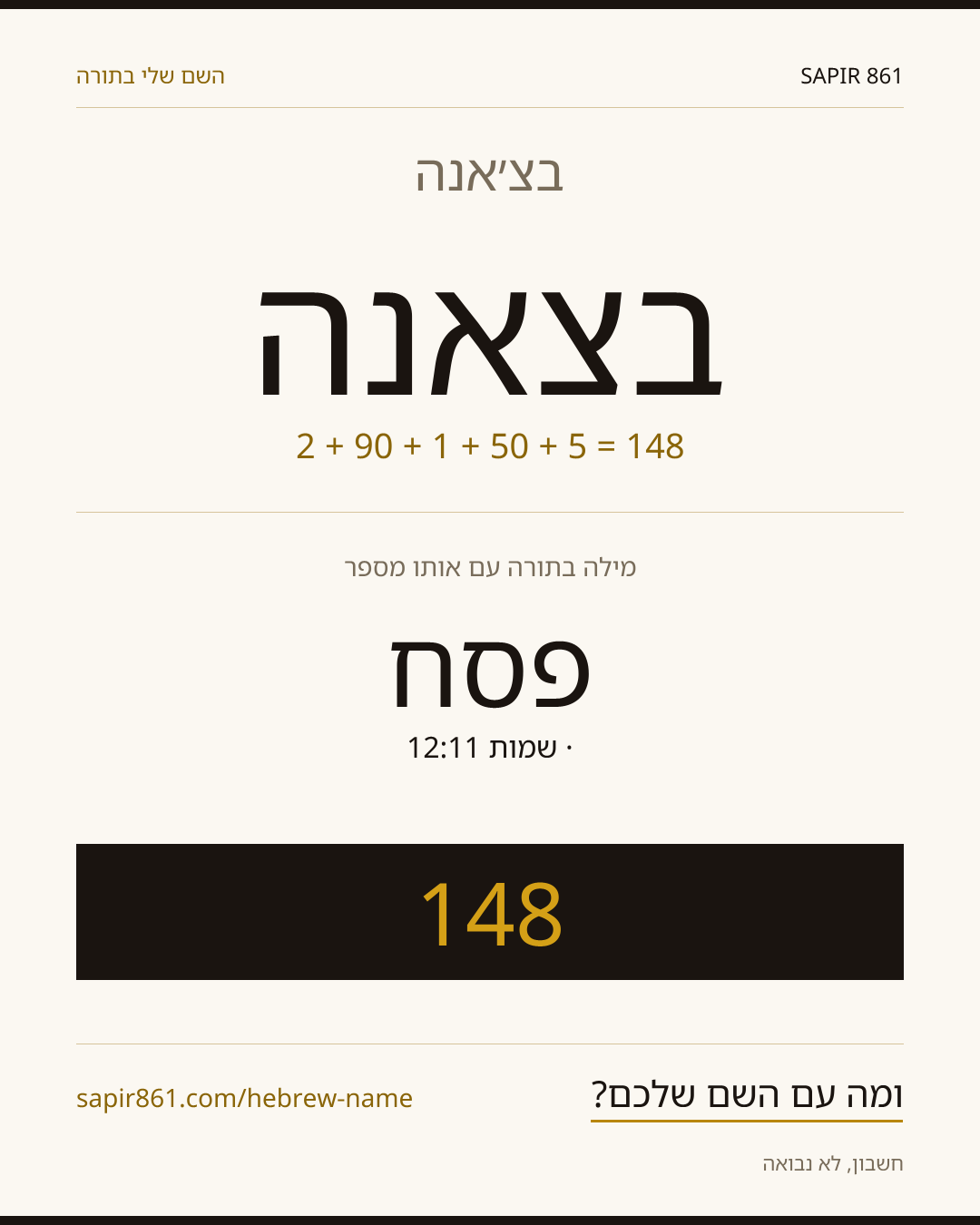 בצ׳אנה — בצ׳אנה