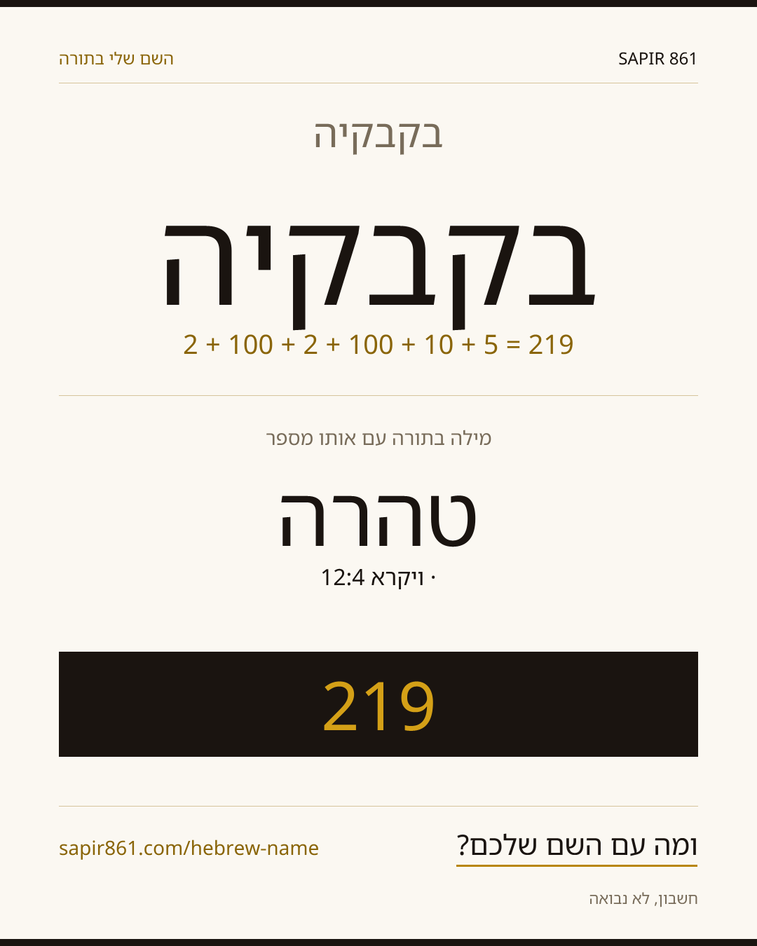 בקבקיה — בקבקיה