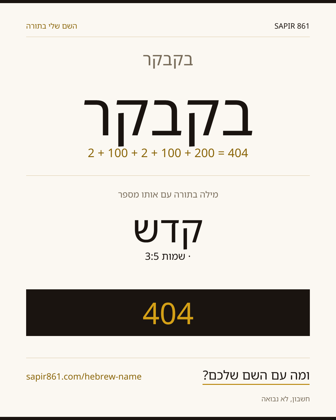בקבקר — בקבקר