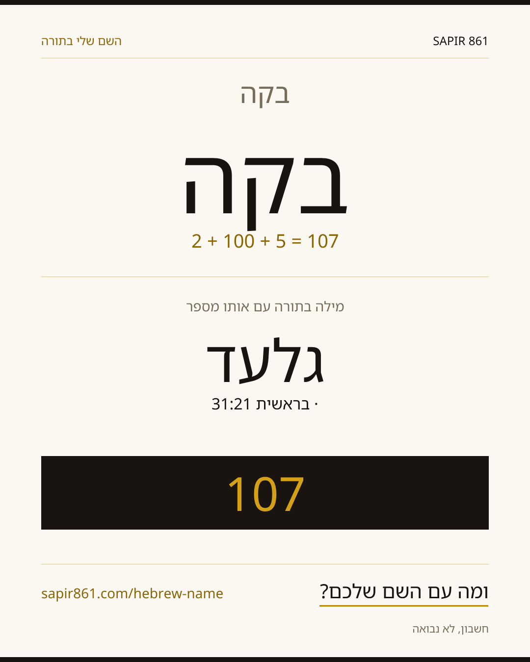 בקה — בקה