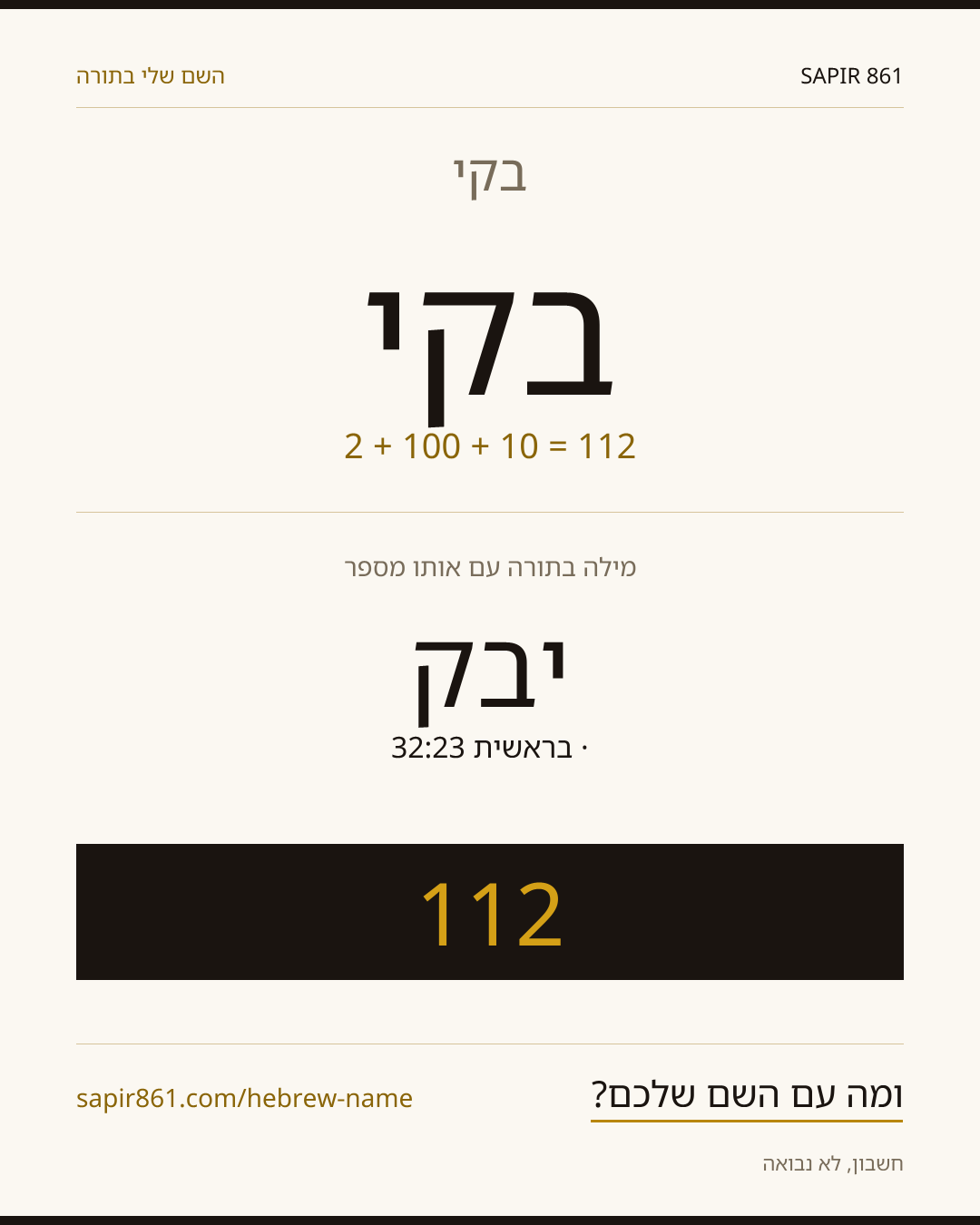 בקי — בקי