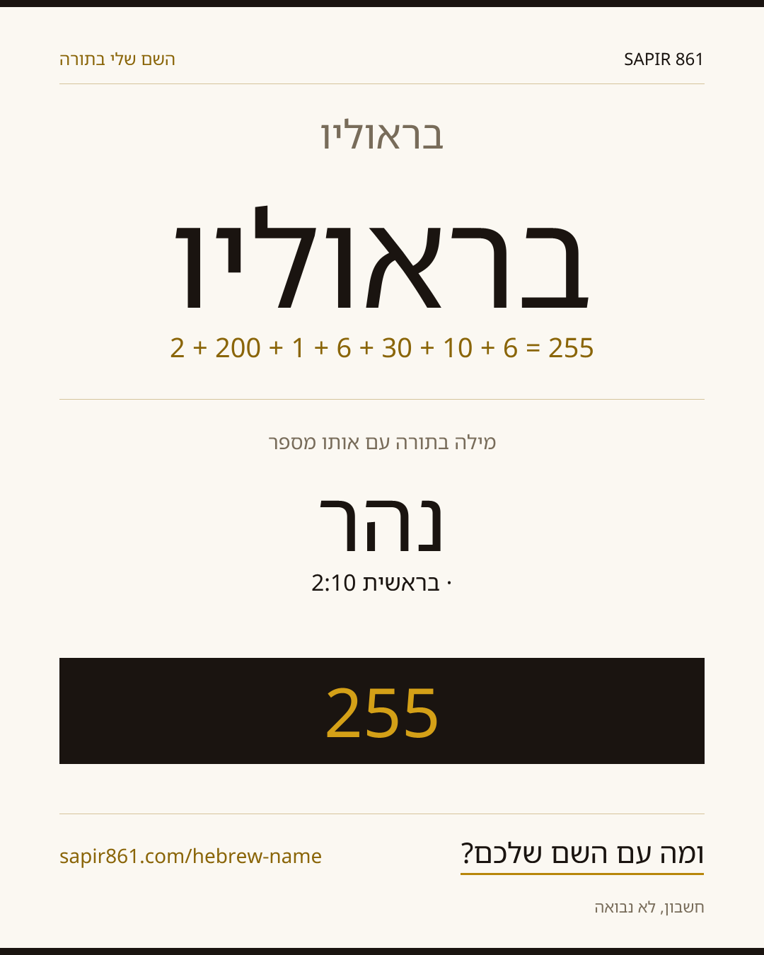 בראוליו — בראוליו