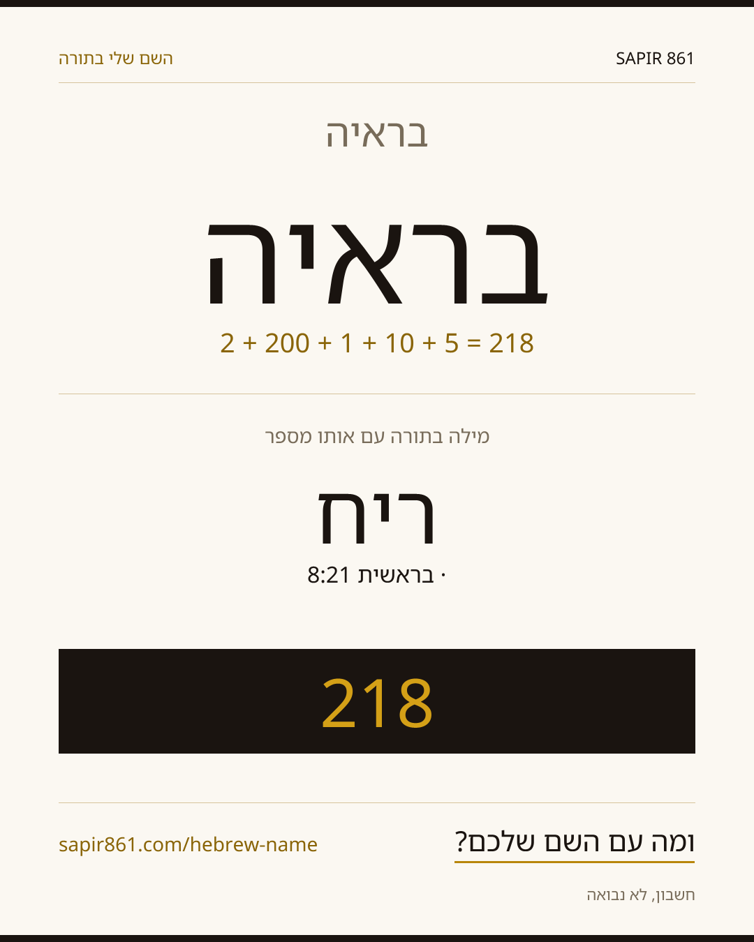 בראיה — בראיה