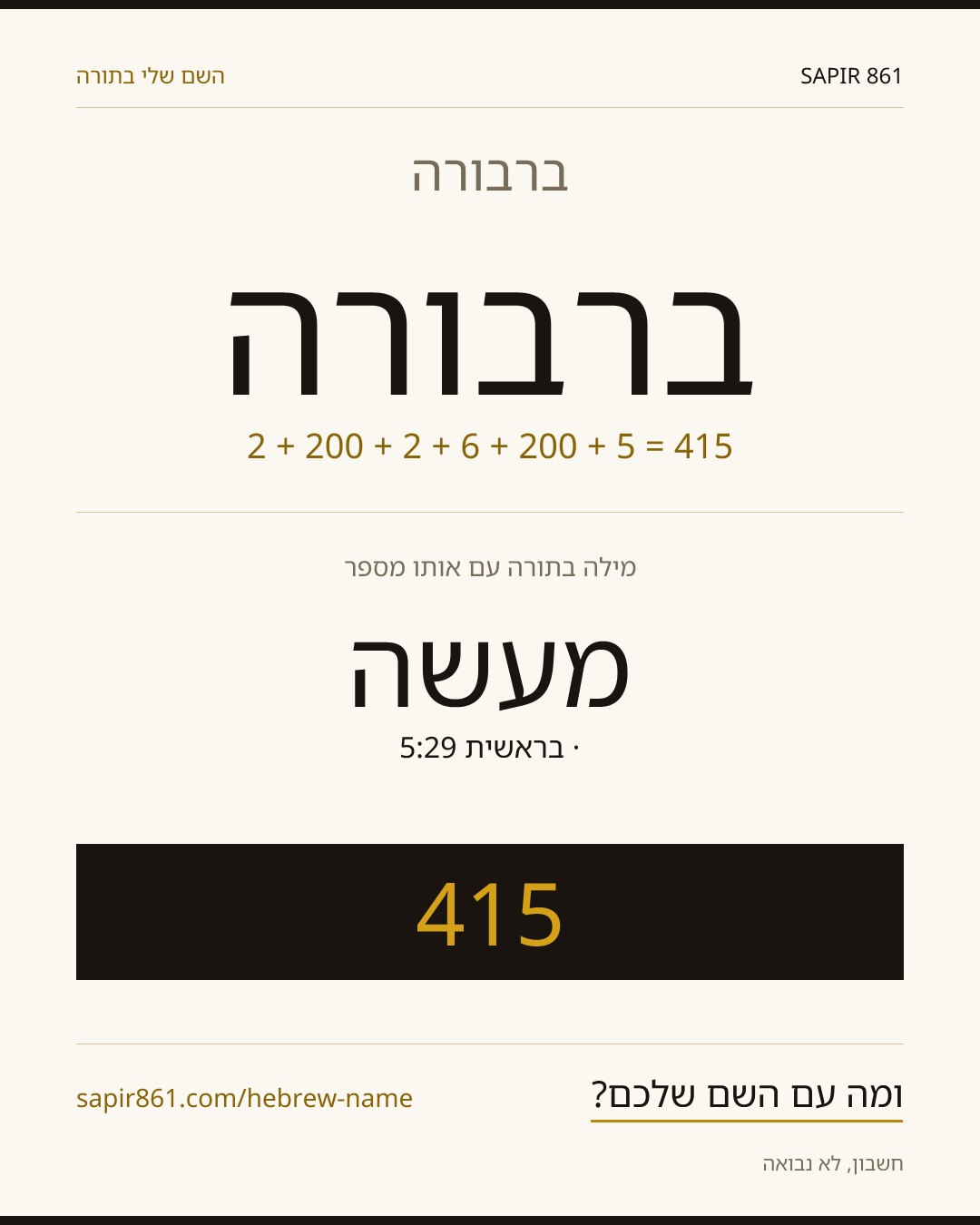 ברבורה — ברבורה