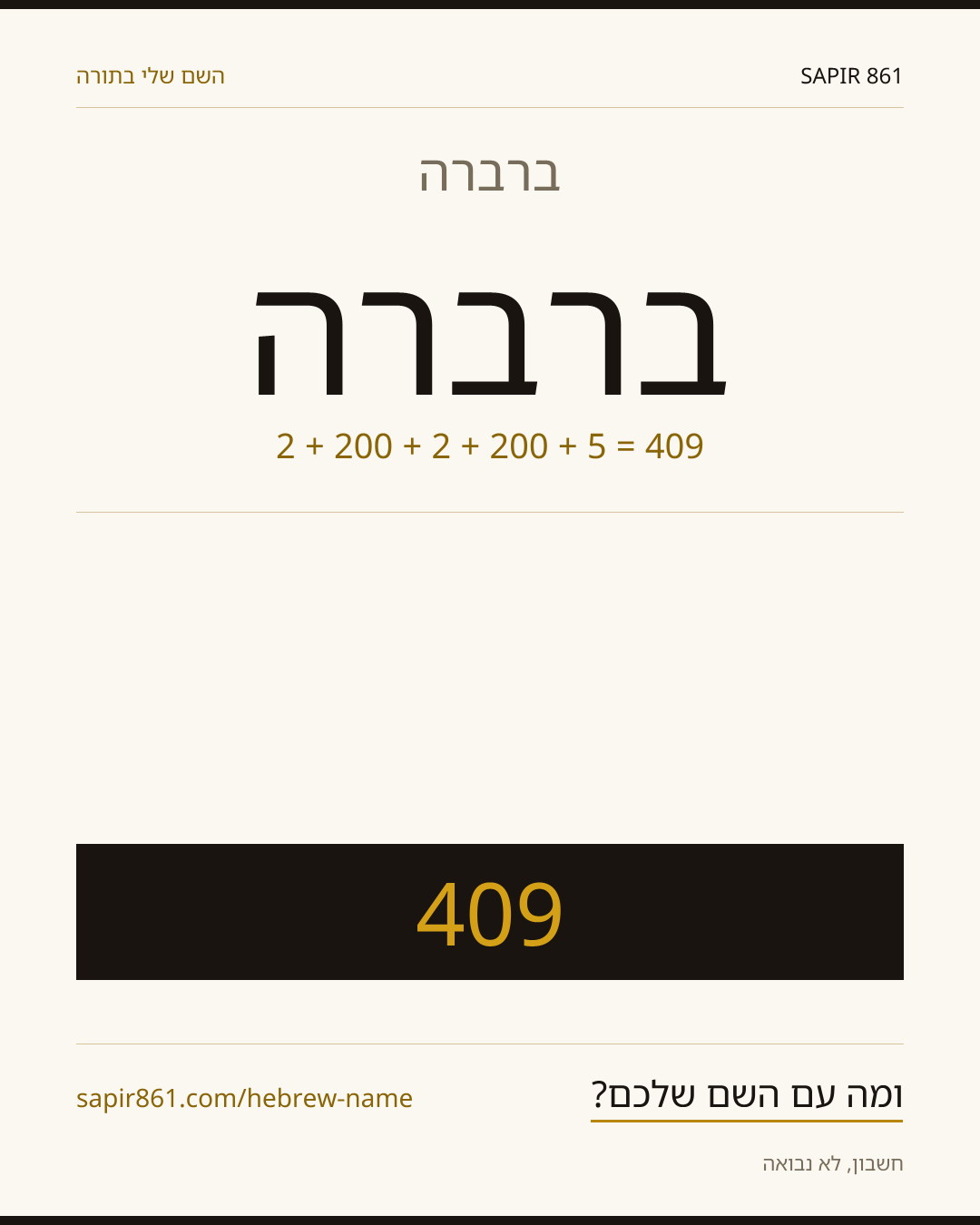 ברברה — ברברה