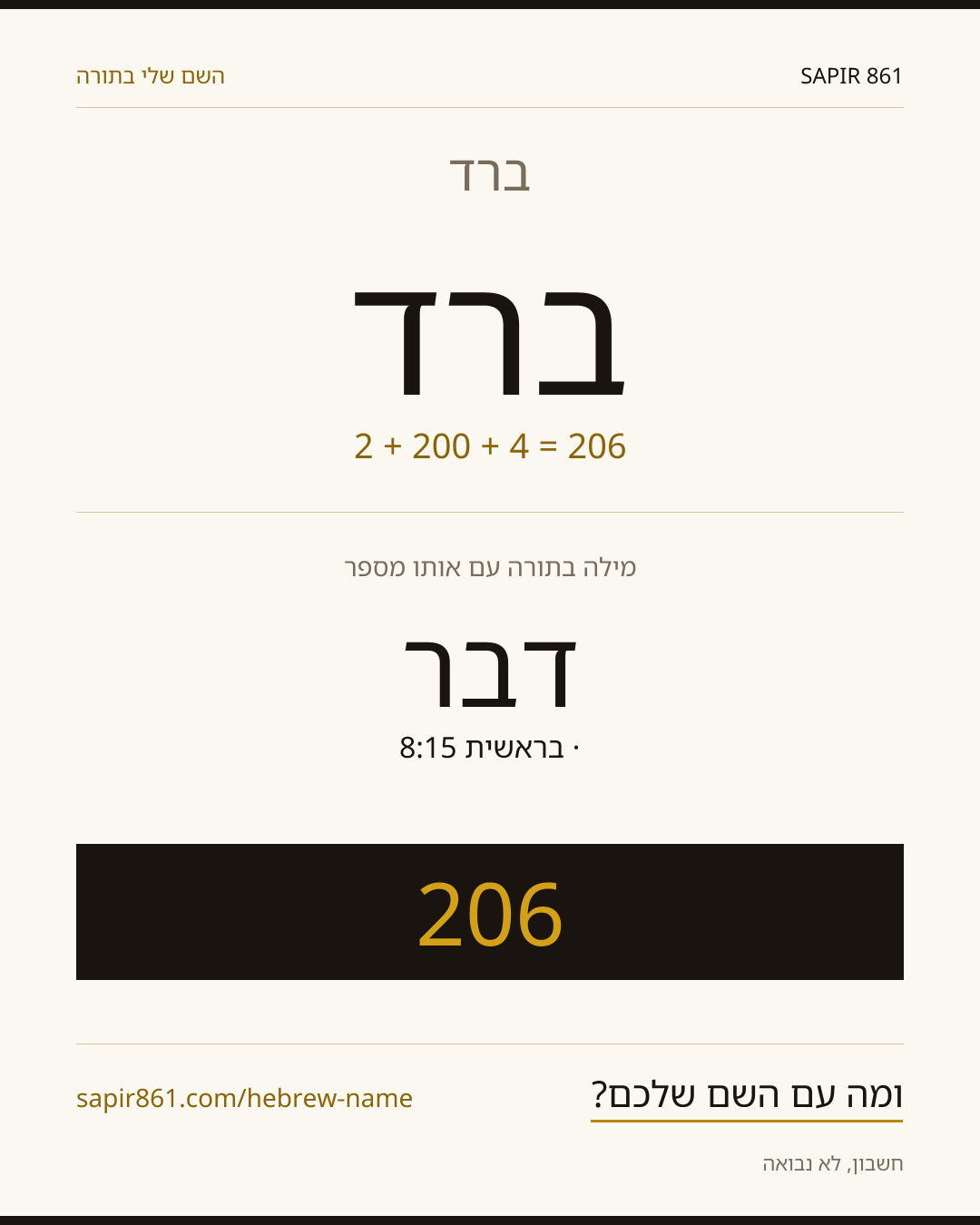 ברד — ברד