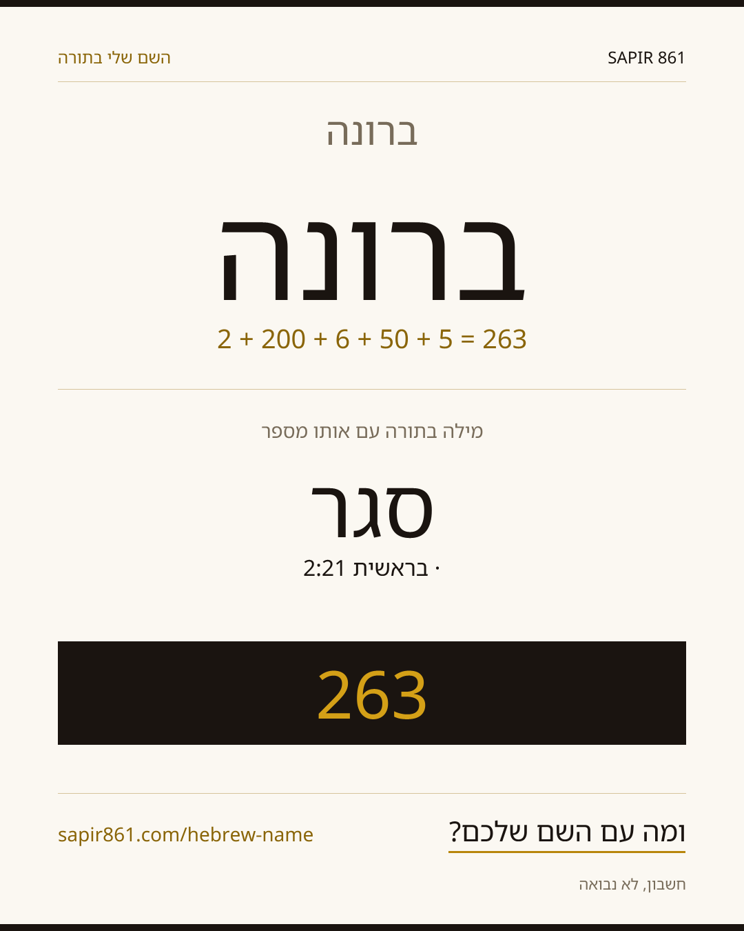 ברונה — ברונה