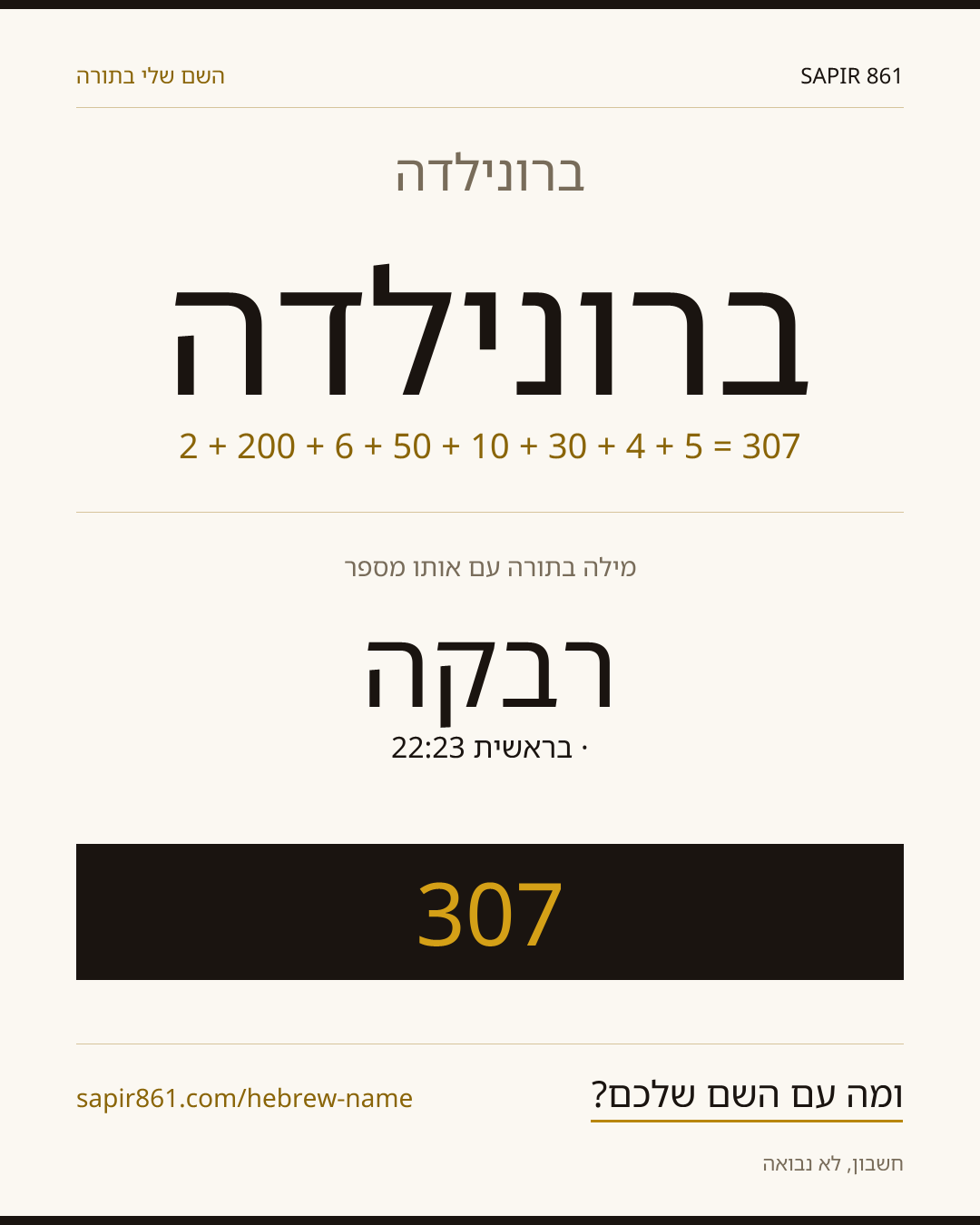 ברונילדה — ברונילדה