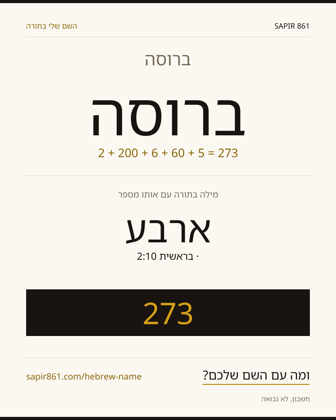 ברוסה — ברוסה