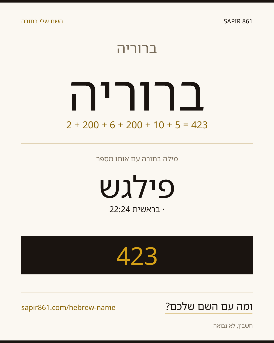 ברוריה — ברוריה