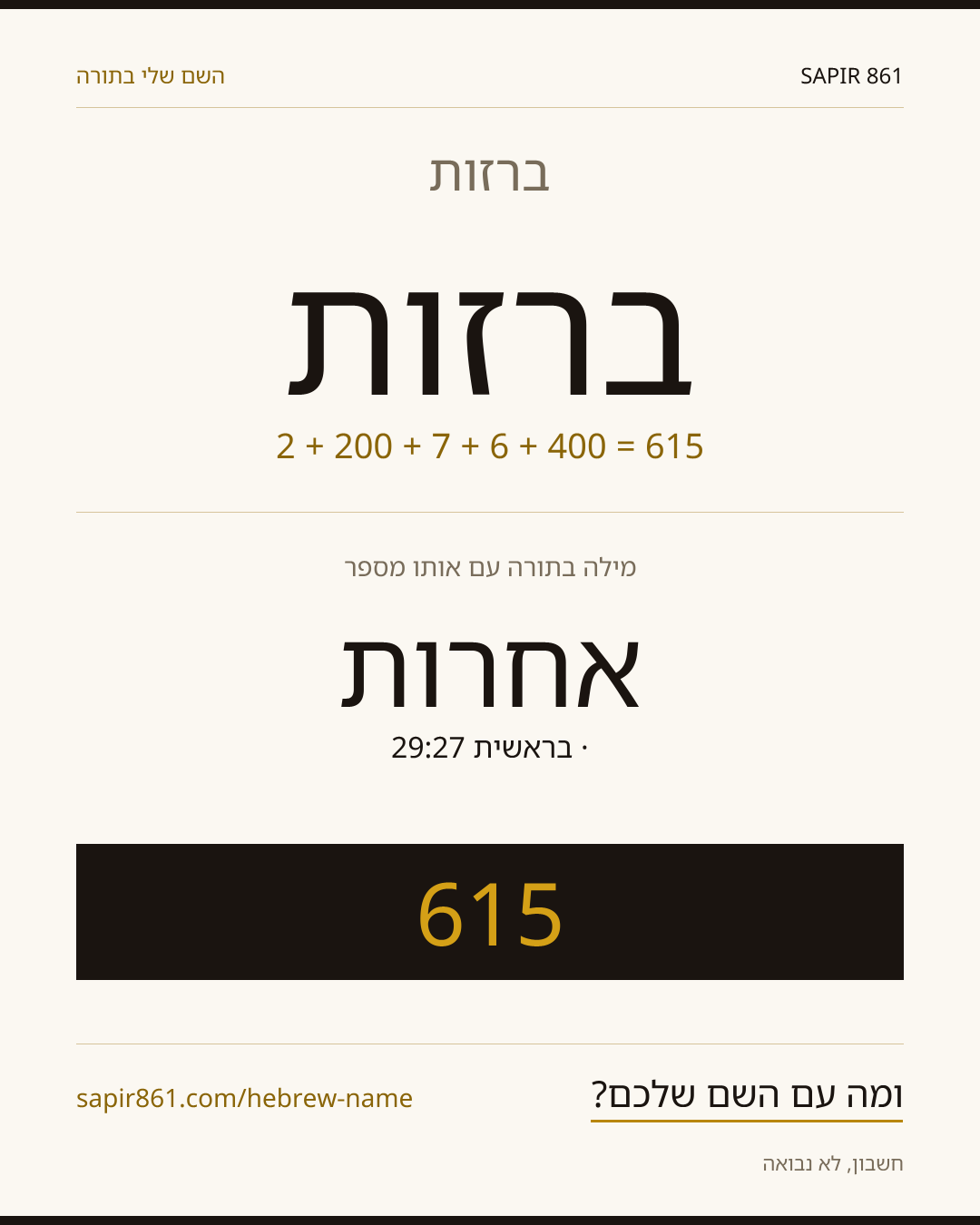 ברזות — ברזות