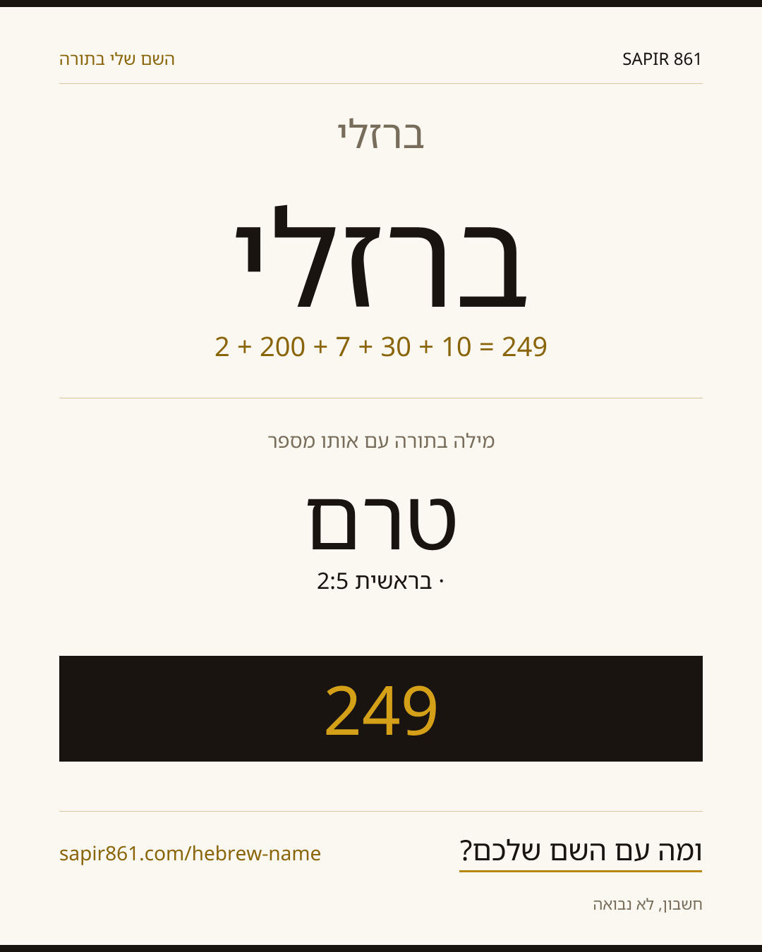 ברזלי — ברזלי
