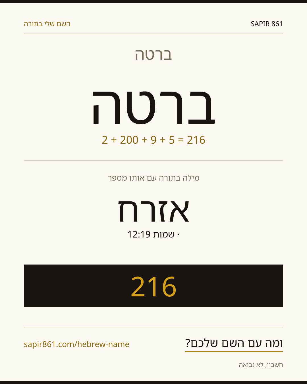 ברטה — ברטה