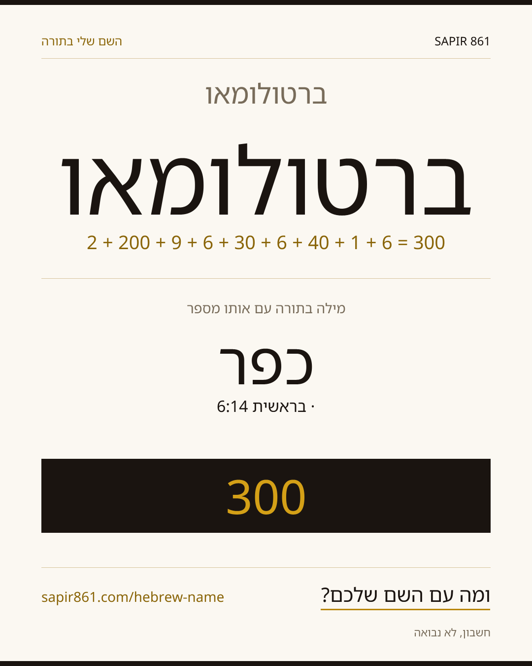 ברטולומאו — ברטולומאו